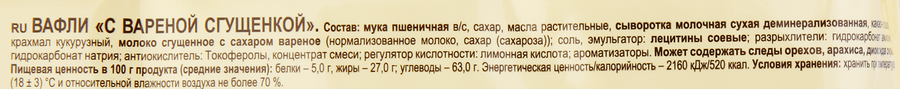 Вафли ЯШКИНО с вареной сгущенкой, 300г, превью