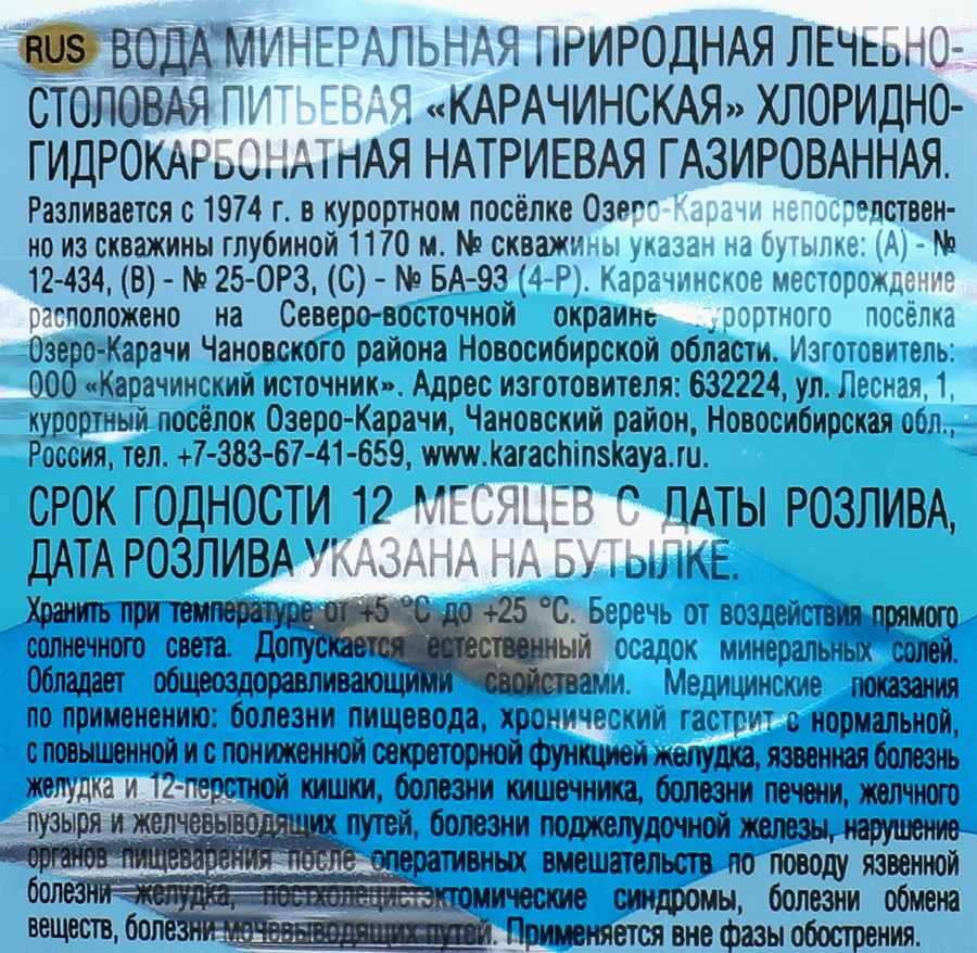 Вода минеральная КАРАЧИНСКАЯ природная лечебно-столовая газированная, 1.5л, превью
