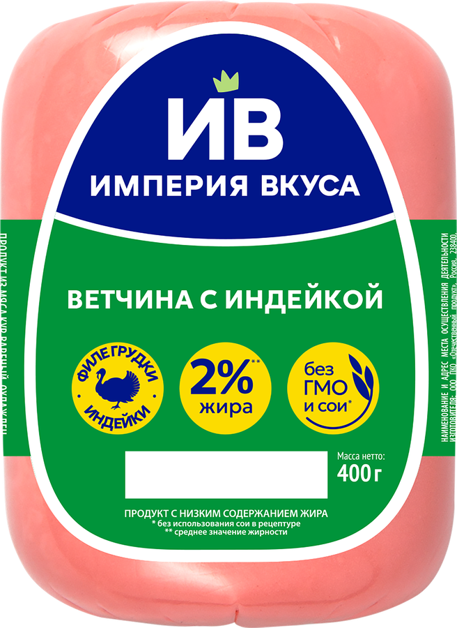 Ветчина с индейкой ИМПЕРИЯ ВКУСА, 400г, предпросмотр