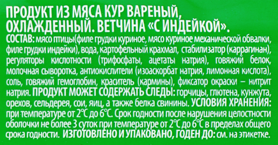Ветчина с индейкой ИМПЕРИЯ ВКУСА, 400г, превью