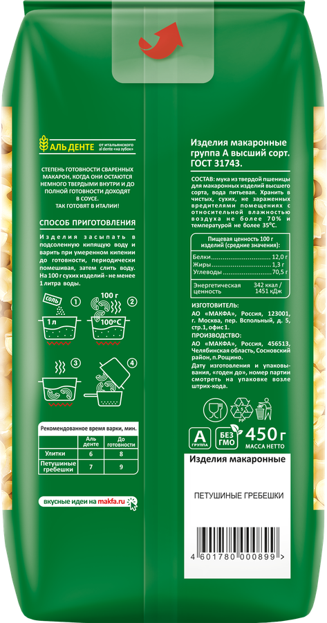 Макароны MAKFA Петушиные гребешки высший сорт, 450г, превью