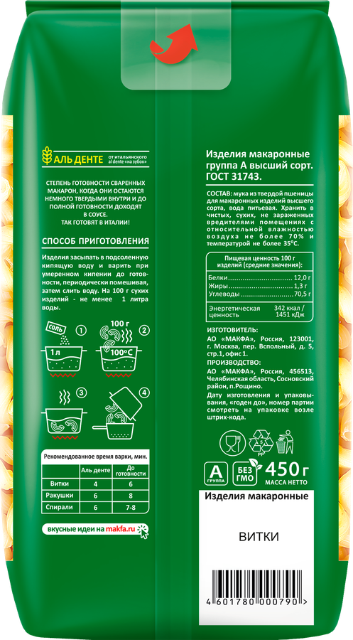 Макароны MAKFA Витки высший сорт, 450г, предпросмотр