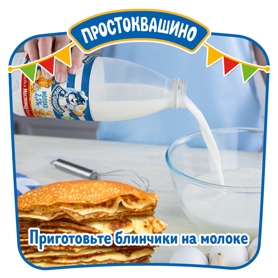 Молоко пастеризованное ПРОСТОКВАШИНО 2,5%, без змж, 930мл, превью