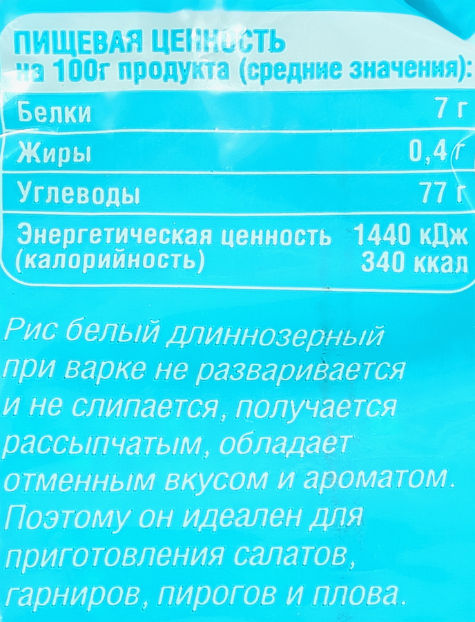 Рис длиннозерный шлифованный, 800г, предпросмотр