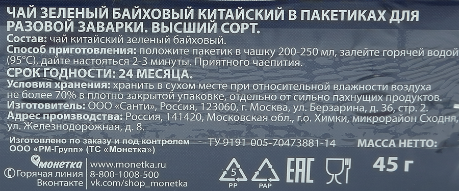 Чай зеленый ФЭЙВОРИТ ЛЭЙБЛ Китайский, 25пак, предпросмотр