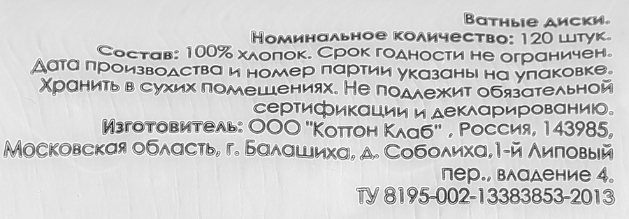 Диски ватные SOFITA, 120шт, предпросмотр