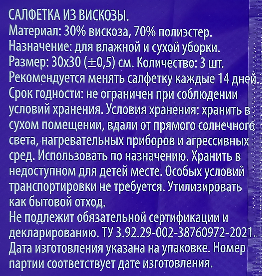 Салфетка вискозная ПРАВИЛЬНОЕ РЕШЕНИЕ!, 3шт, предпросмотр
