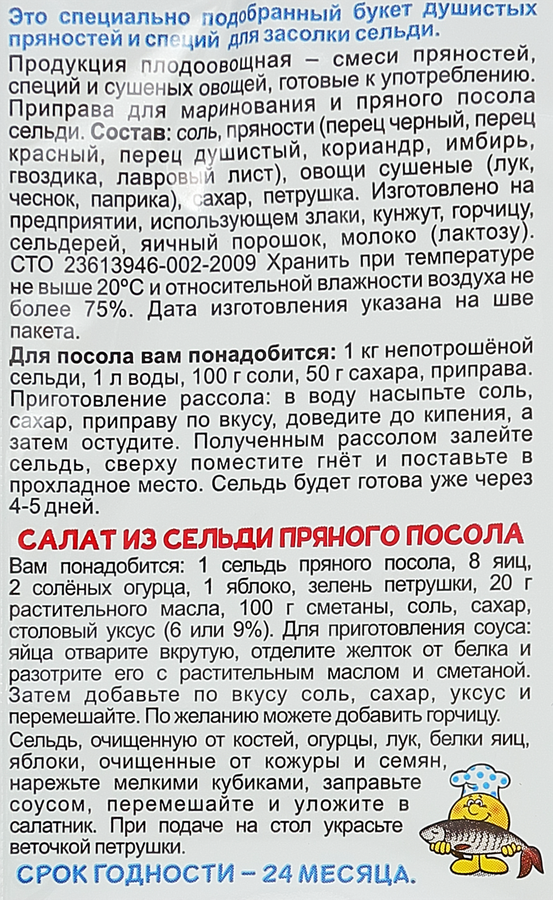 Приправа ПРИПРАВЫЧ для пряного посола сельди, 15г, превью