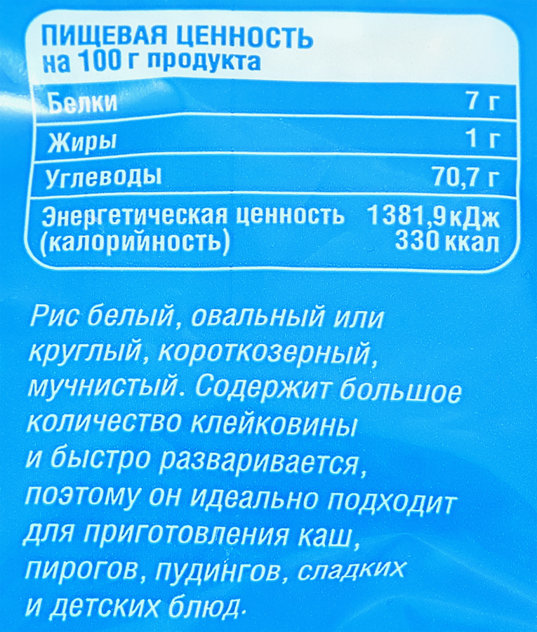 Рис круглозерный шлифованный, 800г, предпросмотр