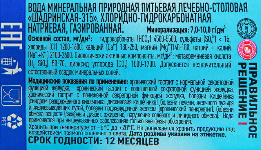 Вода минеральная ПРАВИЛЬНОЕ РЕШЕНИЕ Шадринская газированная, 0.5л, превью