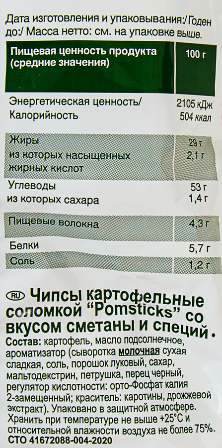 Чипсы картофельные POMSTICKS со вкусом сметаны и специй, соломка, 100г, предпросмотр