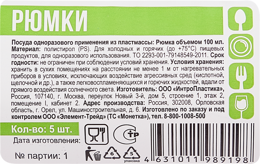 Набор рюмок 100мл, 5шт, предпросмотр