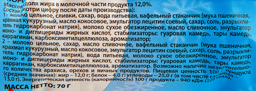 Мороженое Пломбир ванильный 12% ГОСТ, без змж, вафельный стаканчик, 70г, предпросмотр