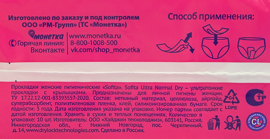 Прокладки женские гигиенические SOFITA ультра драй, 10шт, превью