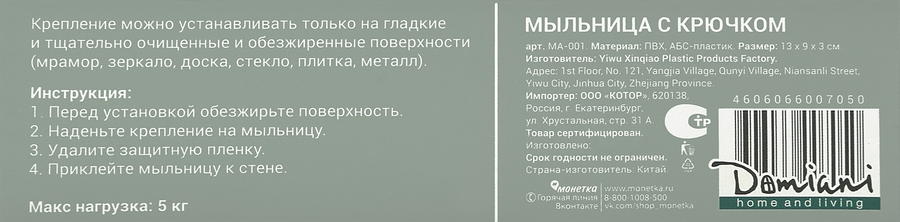 Мыльница DOMIANI Home and living с крючком, Арт. МА-001, предпросмотр