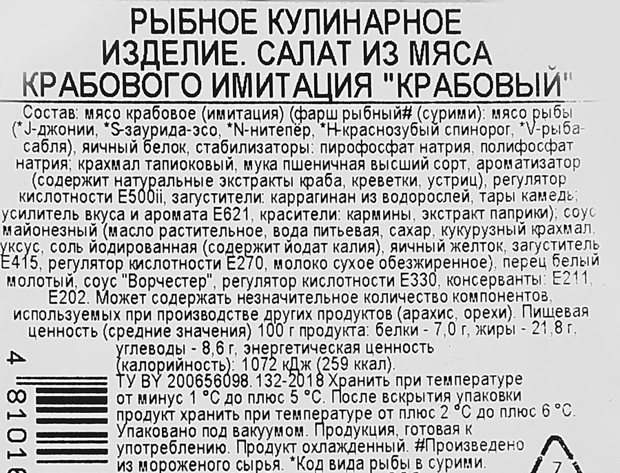 Салат САМОЕ ВРЕМЯ Крабовый, 150г, превью