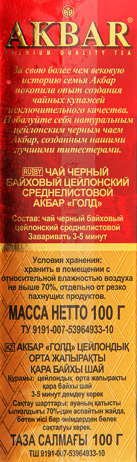 Чай черный AKBAR Цейлонский Голд листовой, 100г, предпросмотр