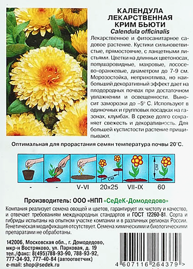 Семена Календула Крим бьюти, превью