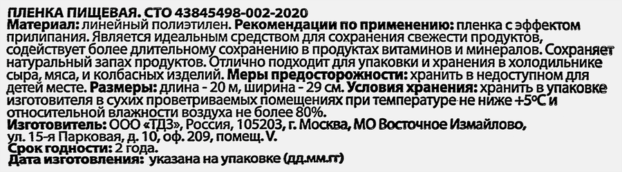 Пленка пищевая ПРАВИЛЬНОЕ РЕШЕНИЕ! 29см, 20м, предпросмотр
