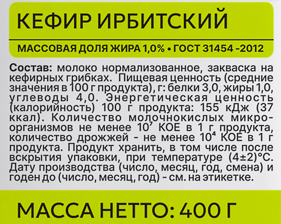 Кефир ИРБИТСКИЙ 1%, без змж, 400г, превью