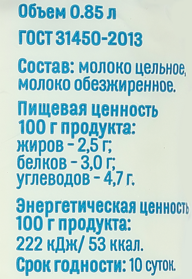 Молоко ТОЛЬКО 2,5%, без змж, 800мл, предпросмотр