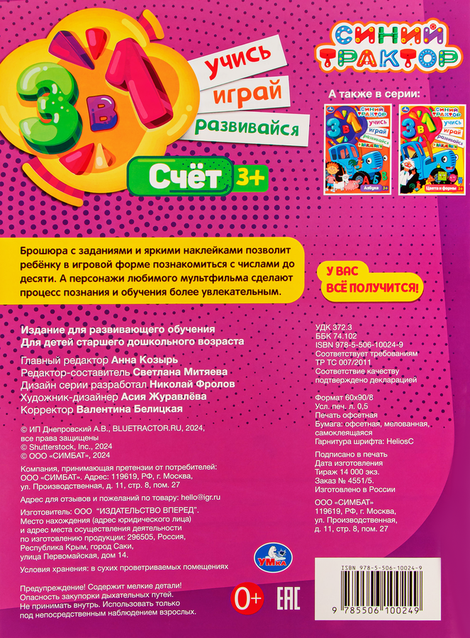 Раскраска УМКА Учись. Играй. Развивайся 3в1, в ассортименте, превью