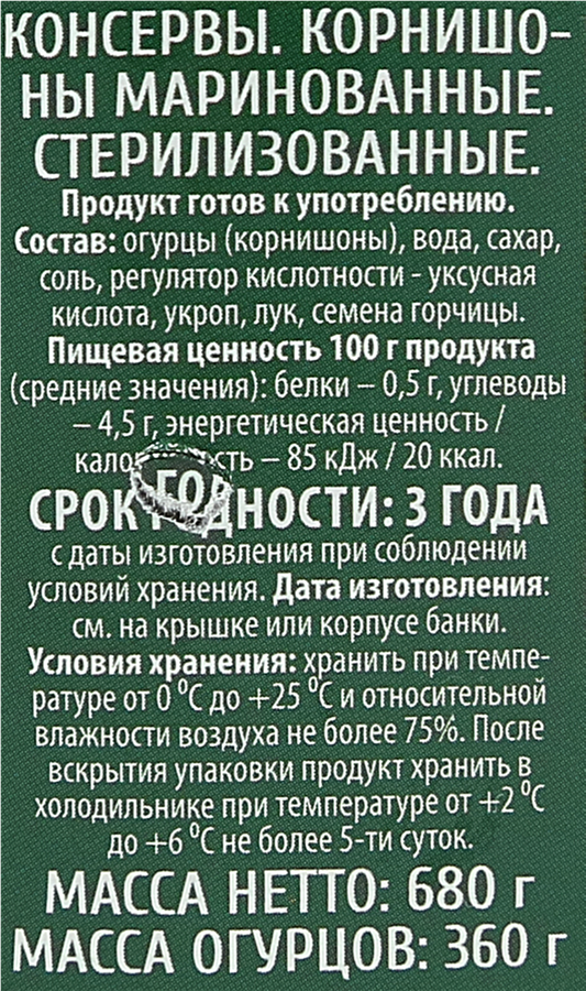 Огурцы маринованные O`GREEN корнишоны 3–6см, 720мл, предпросмотр