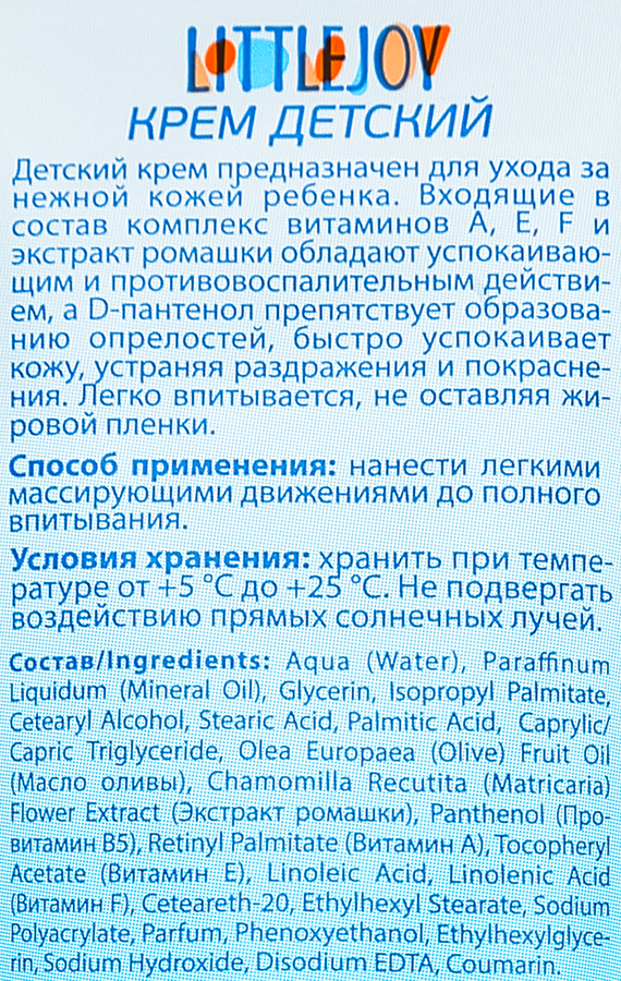 Крем детский LITTLE JOY с экстрактом ромашки и D-пантенолом, 75мл, предпросмотр