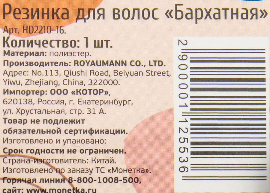 Резинка для волос Бархатная, Арт. HB23-47, 1шт, превью