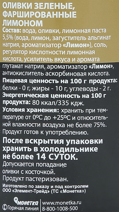 Оливки зеленые с лимоном VILLA DE OLIVA, 314мл, превью