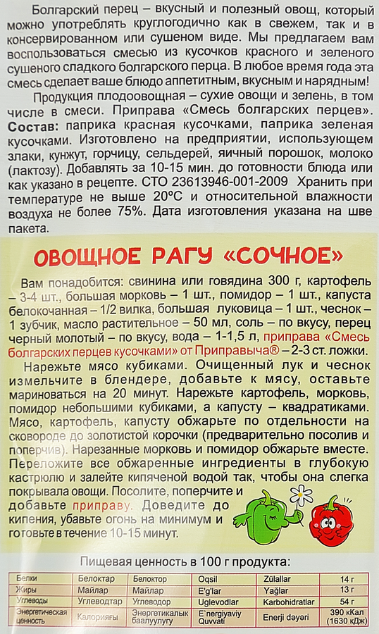 Приправа ПРИПРАВЫЧ Смесь болгарских перцев, 50г, предпросмотр