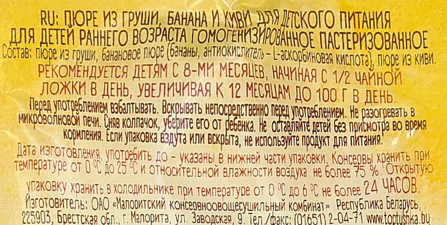 Пюре ТОПТЫШКА Груша, банан и киви, с 8 месяцев, 90г, превью