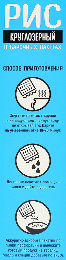Рис круглозерный шлифованный, в пакетиках, 5х80г, превью