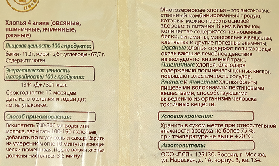 Хлопья WELLNESS Правильное решение! 4 злака, 400г, фото