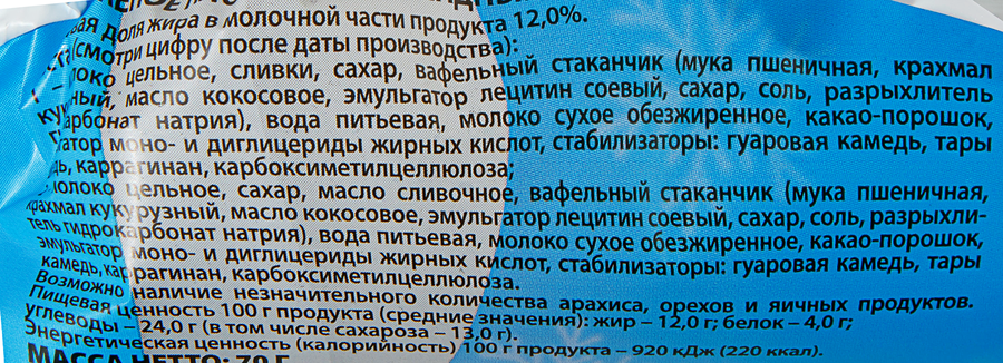 Мороженое Пломбир шоколадный 12% ГОСТ, без змж, вафельный стаканчик, 70г, превью