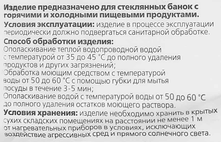 Крышка для банок MARTIKA, 12шт, превью