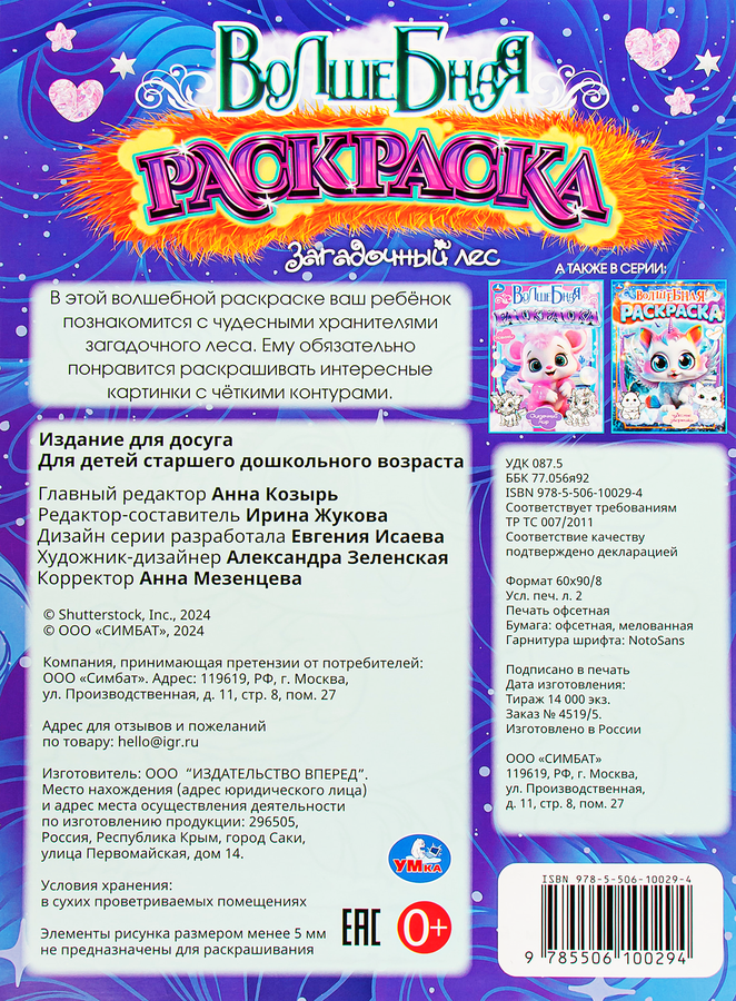 Раскраска Волшебная, в ассортименте, превью