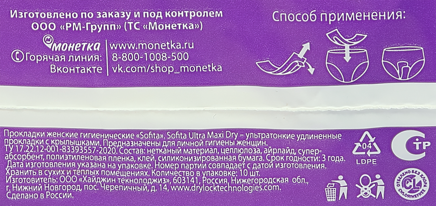 Прокладки женские гигиенические SOFITA ультра макси драй, 10шт, превью