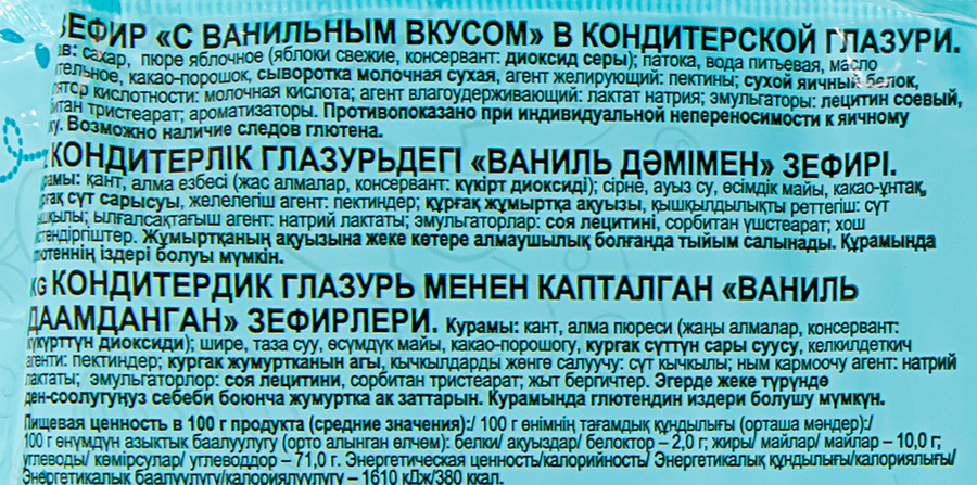 Зефир BELUCCI Белуччи в глазури, 380г, предпросмотр