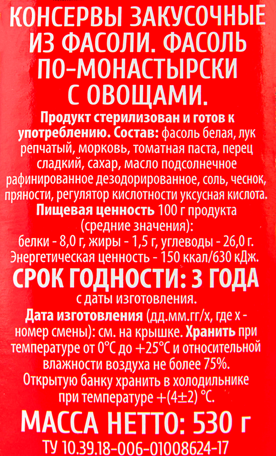 Фасоль O`GREEN По-монастырски, с овощами, 530г, предпросмотр