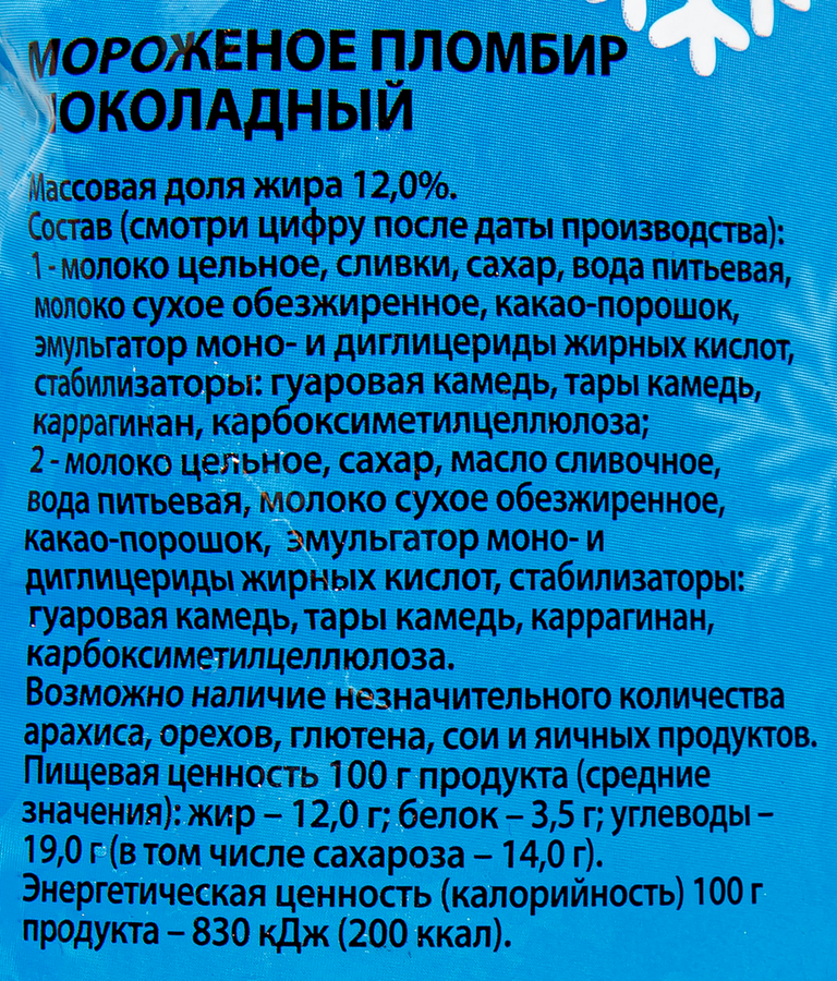 Мороженое Пломбир шоколадный 12% ГОСТ, без змж, пакет, 500г, предпросмотр