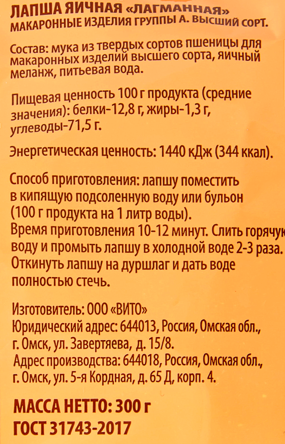 Лапша Лагманная, 300г, превью