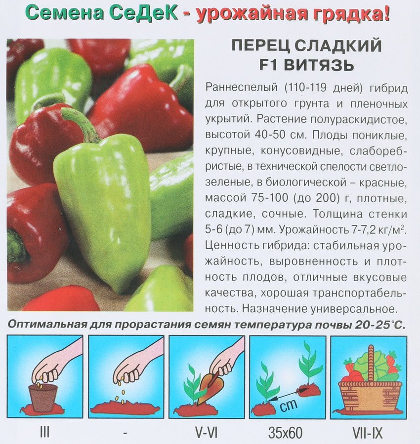 Семена Перец сладкий Витязь, превью