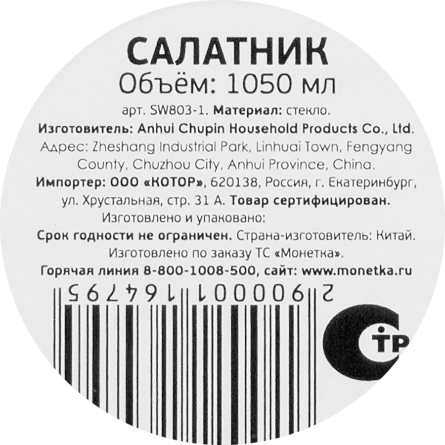 Салатник, 1,05л, предпросмотр