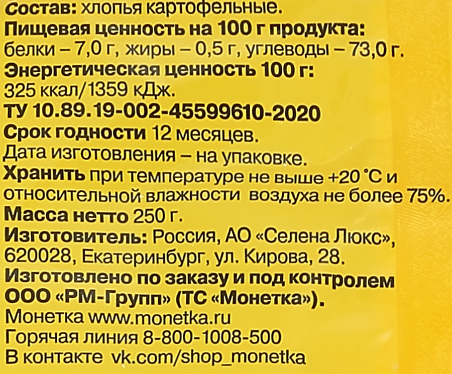 Пюре картофельное быстрого приготовления ПРАВИЛЬНОЕ РЕШЕНИЕ, 250г, превью