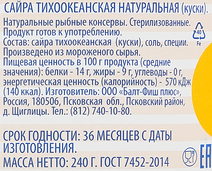 Сайра АЛАНД натуральная, 240г, предпросмотр