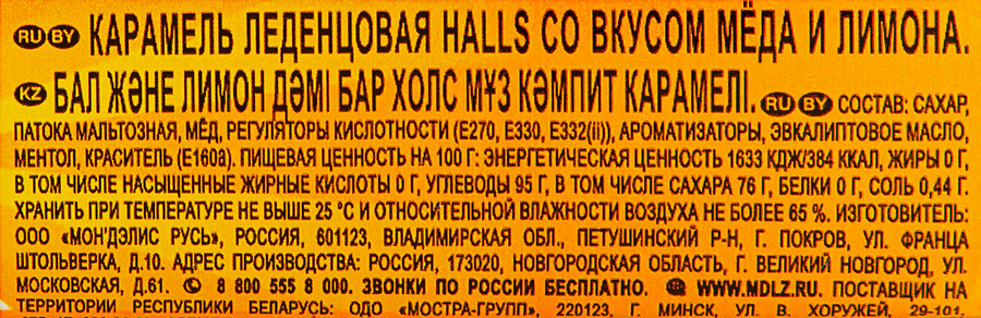 Карамель леденцовая HALLS Мед и лимон, 25г, предпросмотр
