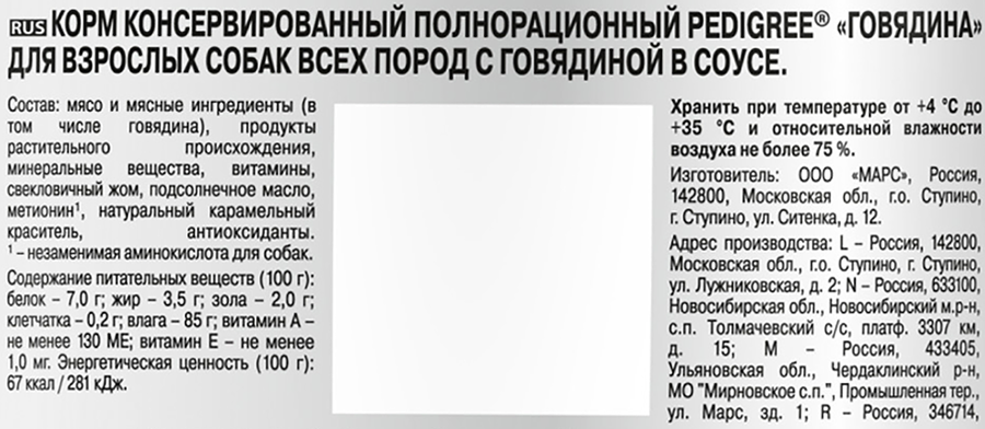 Корм консервированный для взрослых собак PEDIGREE с говядиной в соусе, для всех пород, 85г, превью