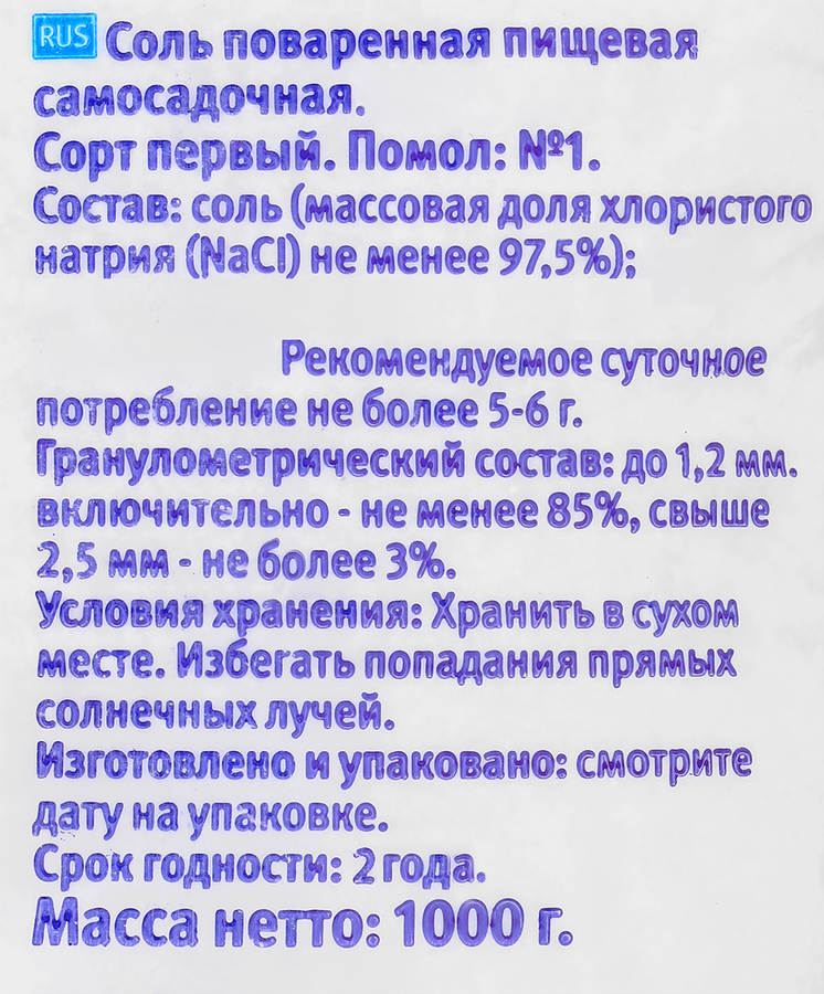 Соль поваренная пищевая, 1кг, предпросмотр