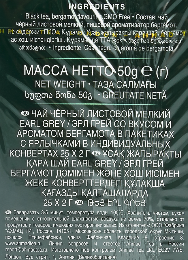 Чай черный AHMAD TEA Tea Earl Grey с ароматом бергамота байховый, 25пак, превью